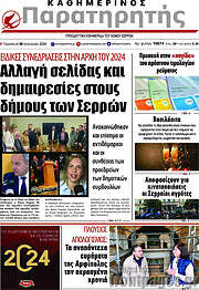 /Παρατηρητής