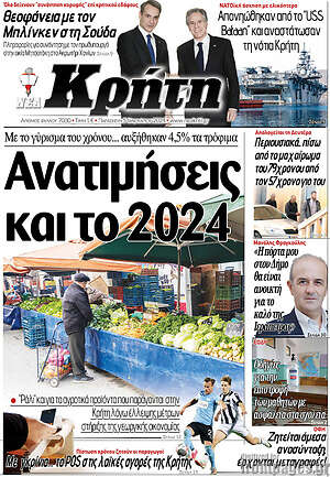 Πρωτοσέλιδο Νέα Κρήτη