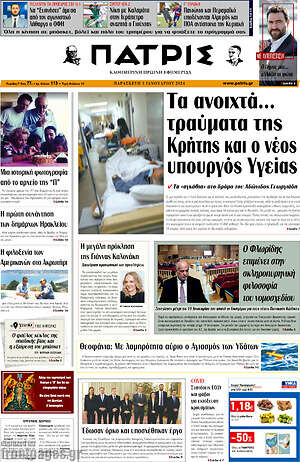 Πρωτοσέλιδο Πατρίς