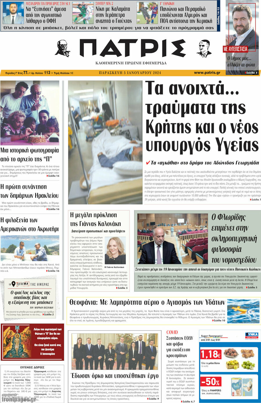 Πατρίς