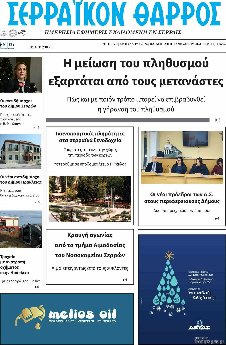 Σερραϊκόν Θάρρος