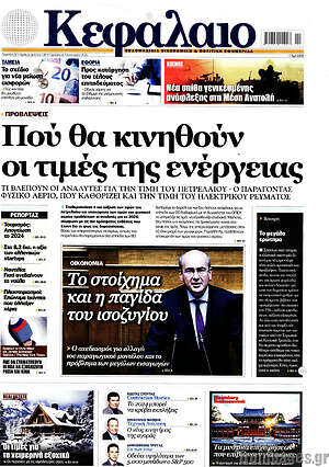 Πρωτοσέλιδο Κεφάλαιο