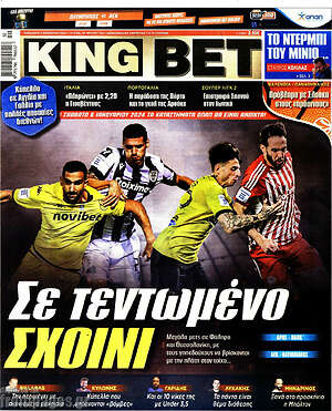 Πρωτοσέλιδο εφημερίδας King Bet - protoselida