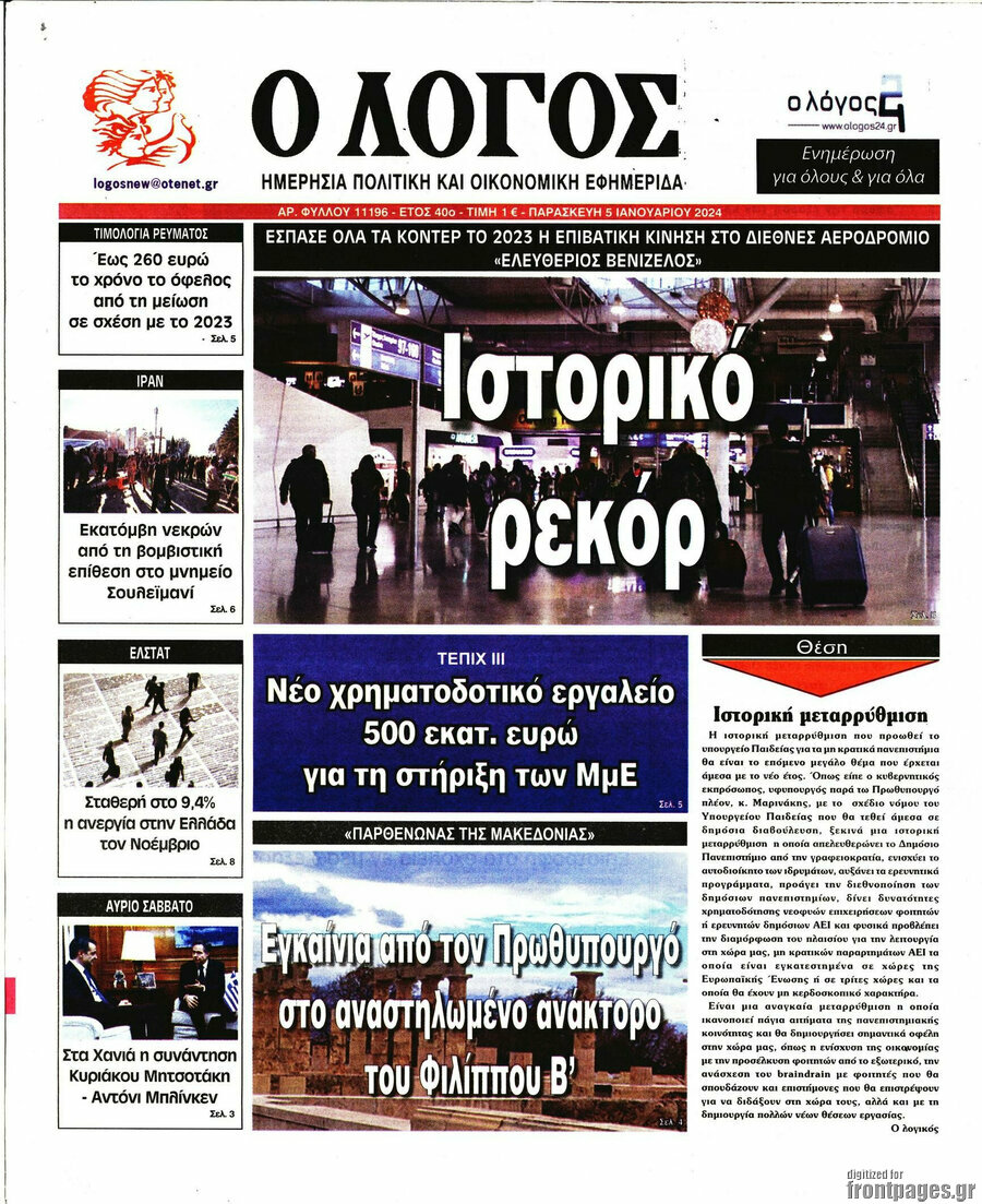 Ο Λόγος