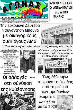 Πρωτοσέλιδο Αγώνας