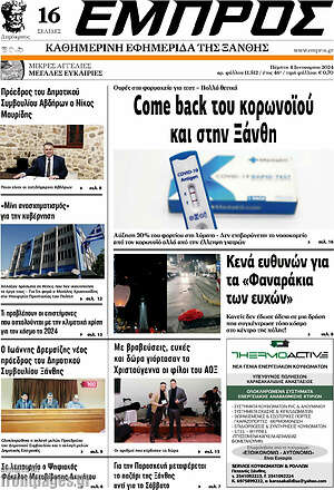 Πρωτοσέλιδο Εμπρός