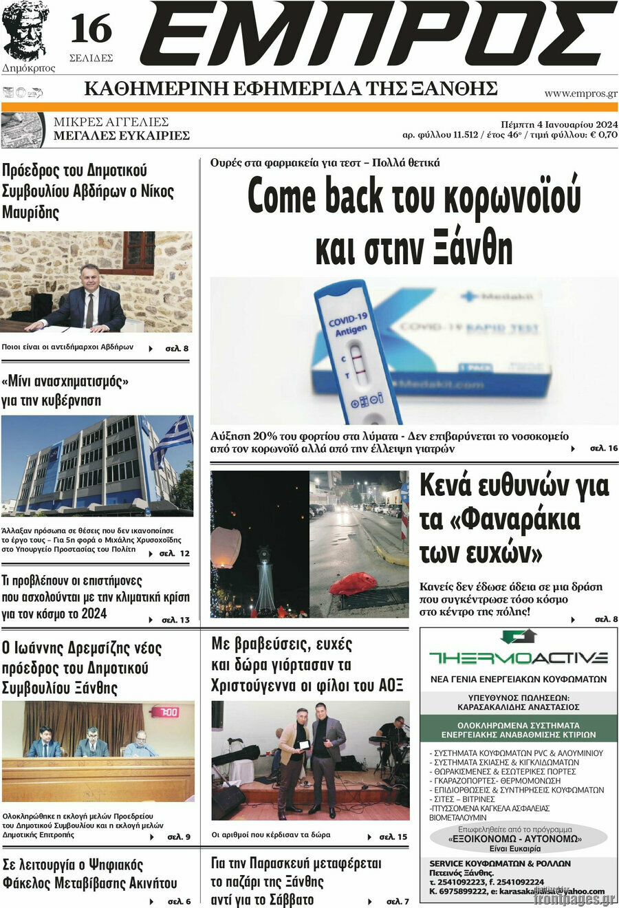 Εμπρός