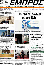 /Εμπρός