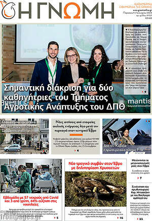 Πρωτοσέλιδο Η Γνώμη
