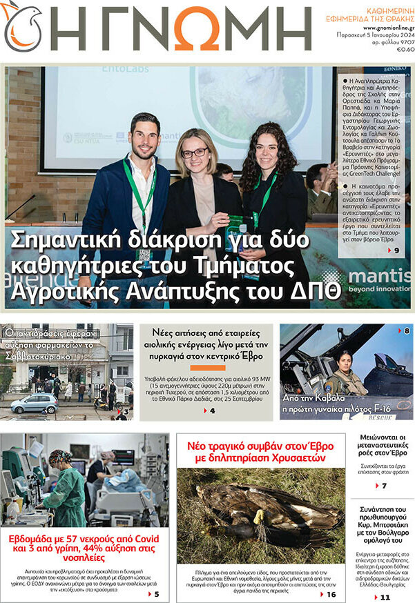 Η Γνώμη
