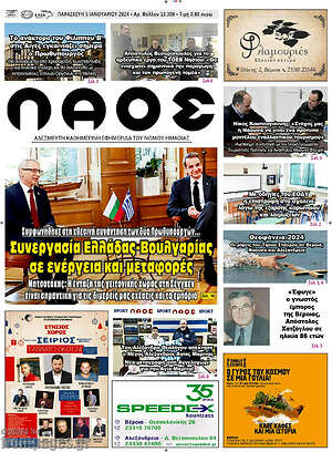 Πρωτοσέλιδο Λαός