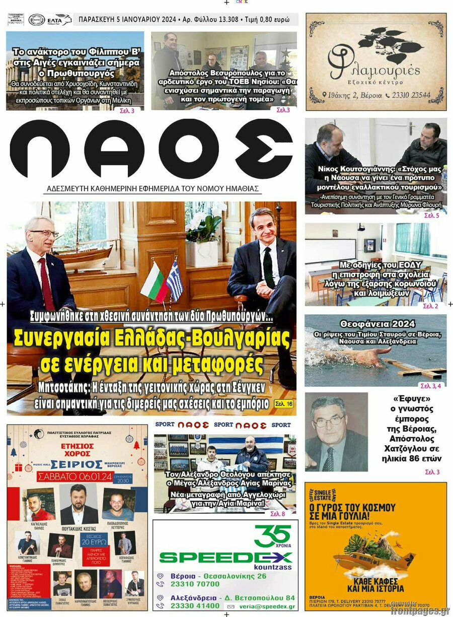 Λαός