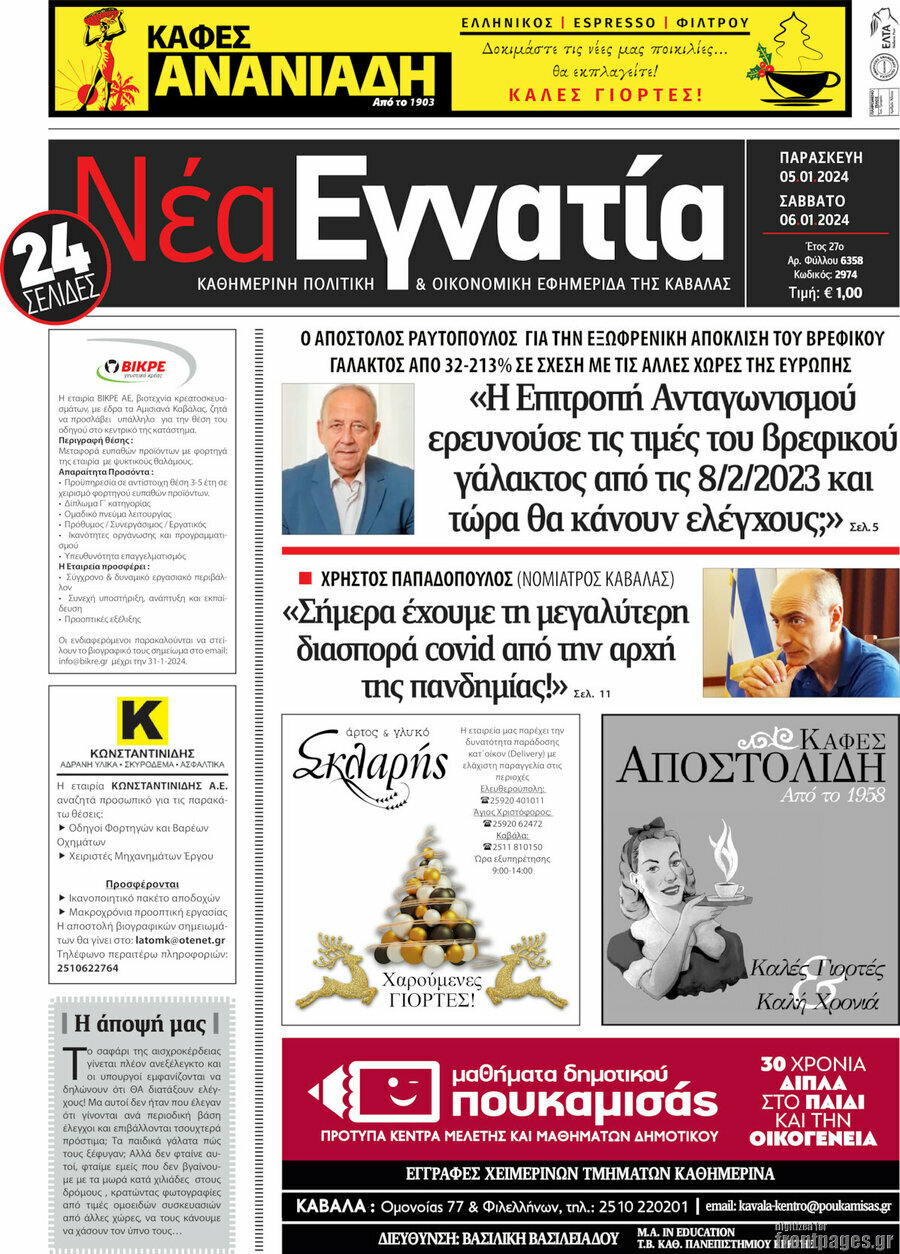 Νέα Εγνατία