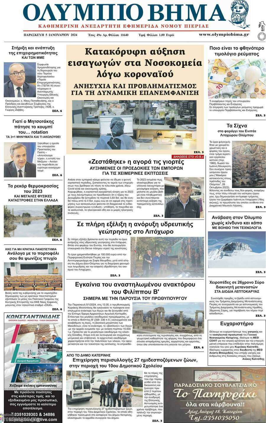 Ολύμπιο Βήμα