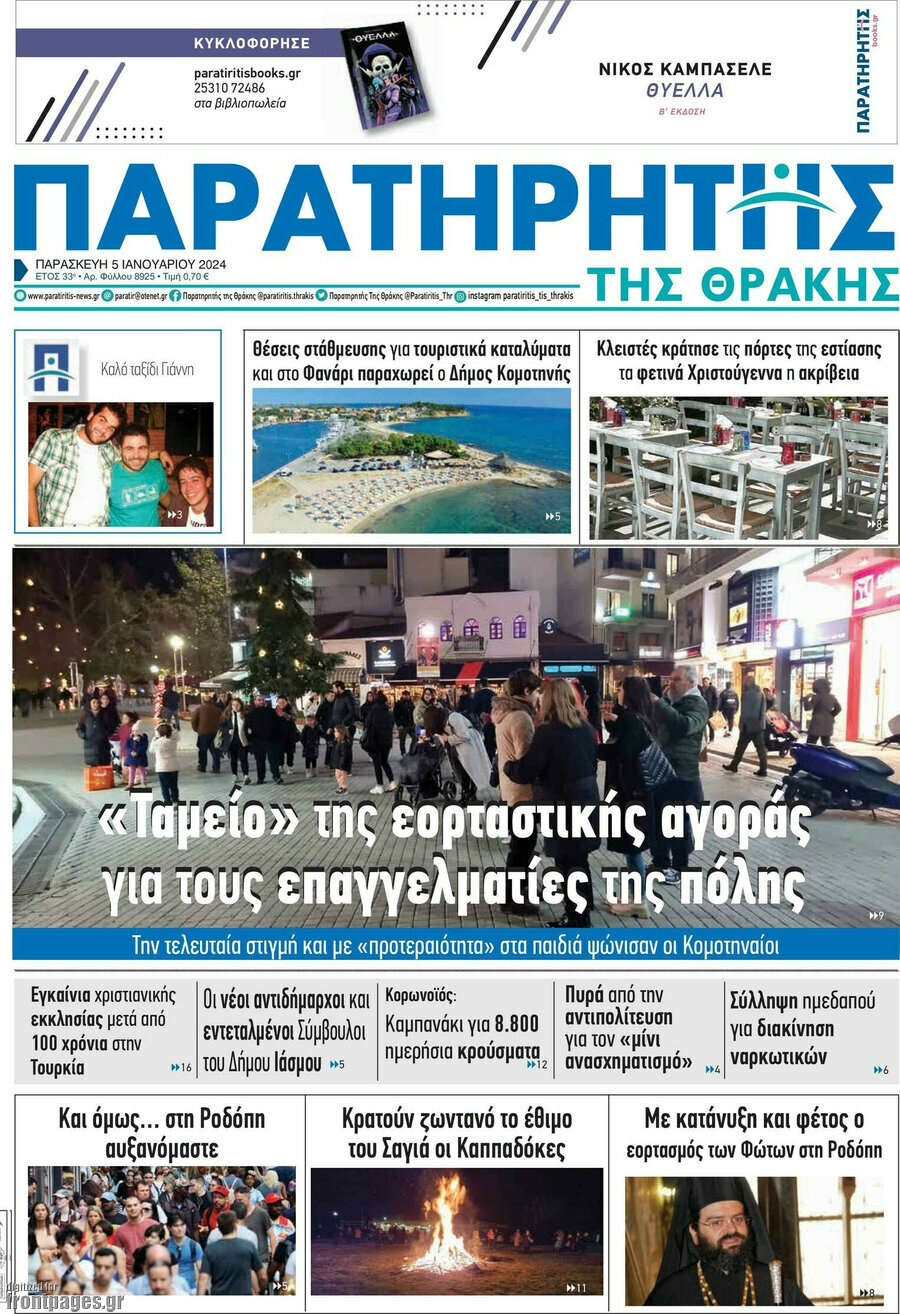 Παρατηρητής