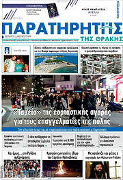 /Παρατηρητής