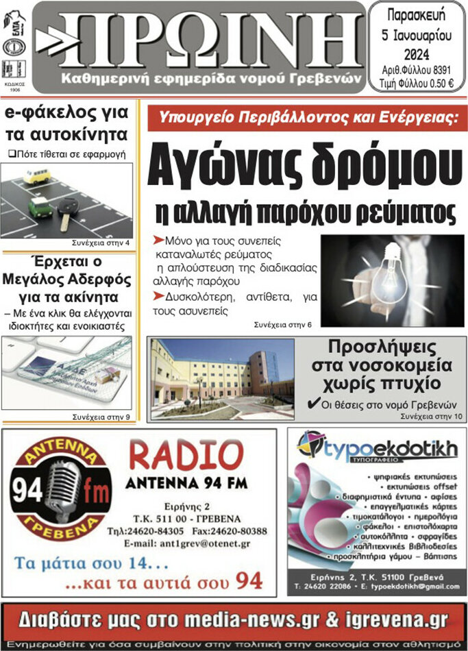 Πρωινή Γρεβενών