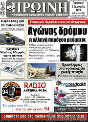/Πρωινή Γρεβενών