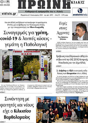 Πρωτοσέλιδο Πρωινή του Κιλκίς