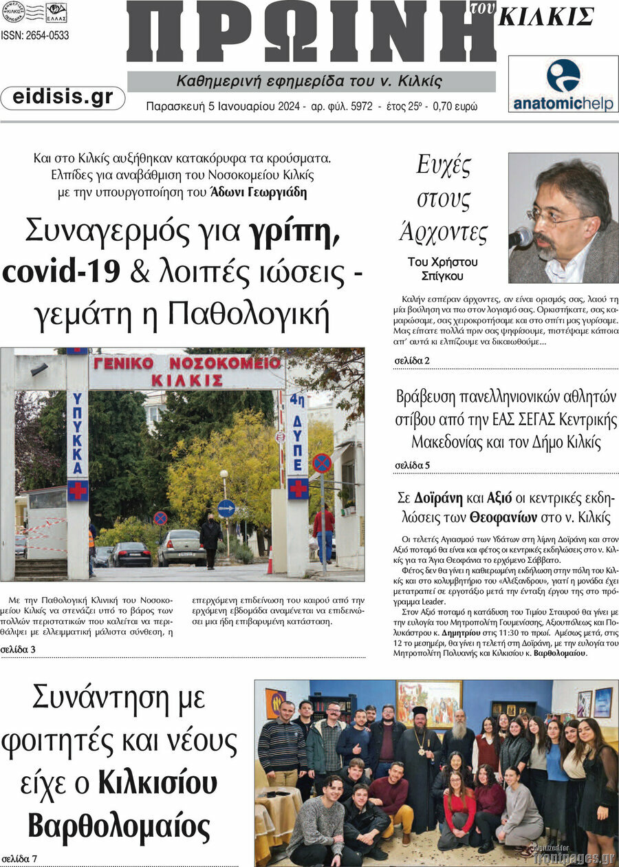 Πρωινή του Κιλκίς