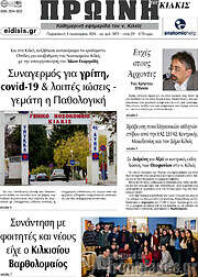 /Πρωινή του Κιλκίς