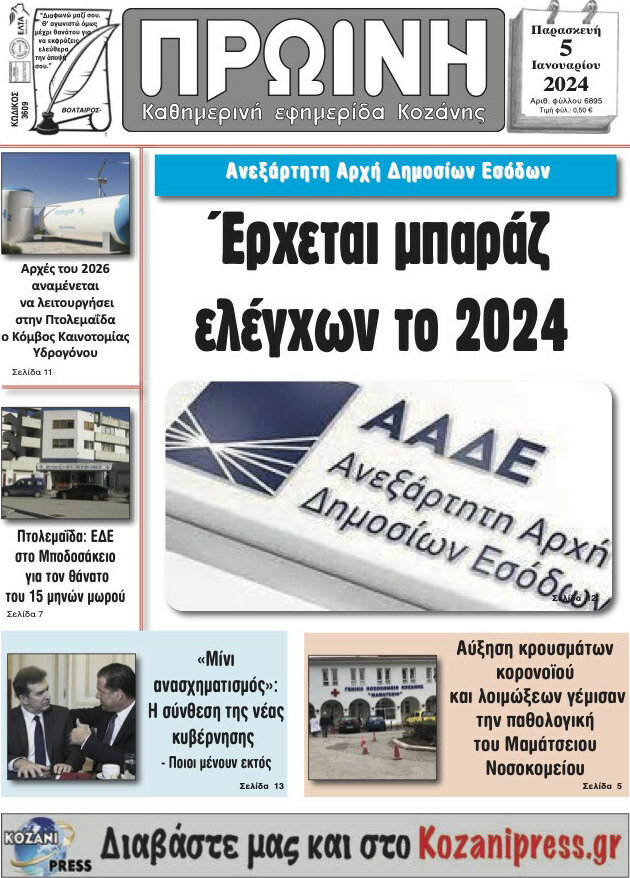 Πρωινή Κοζάνης