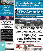 /Πτολεμαίος