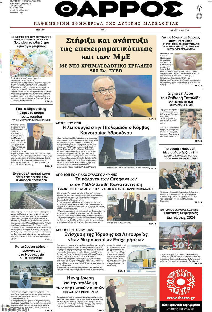 Θάρρος