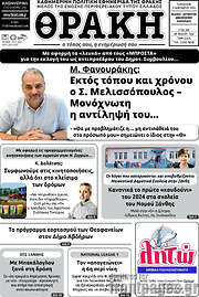 /Θράκη