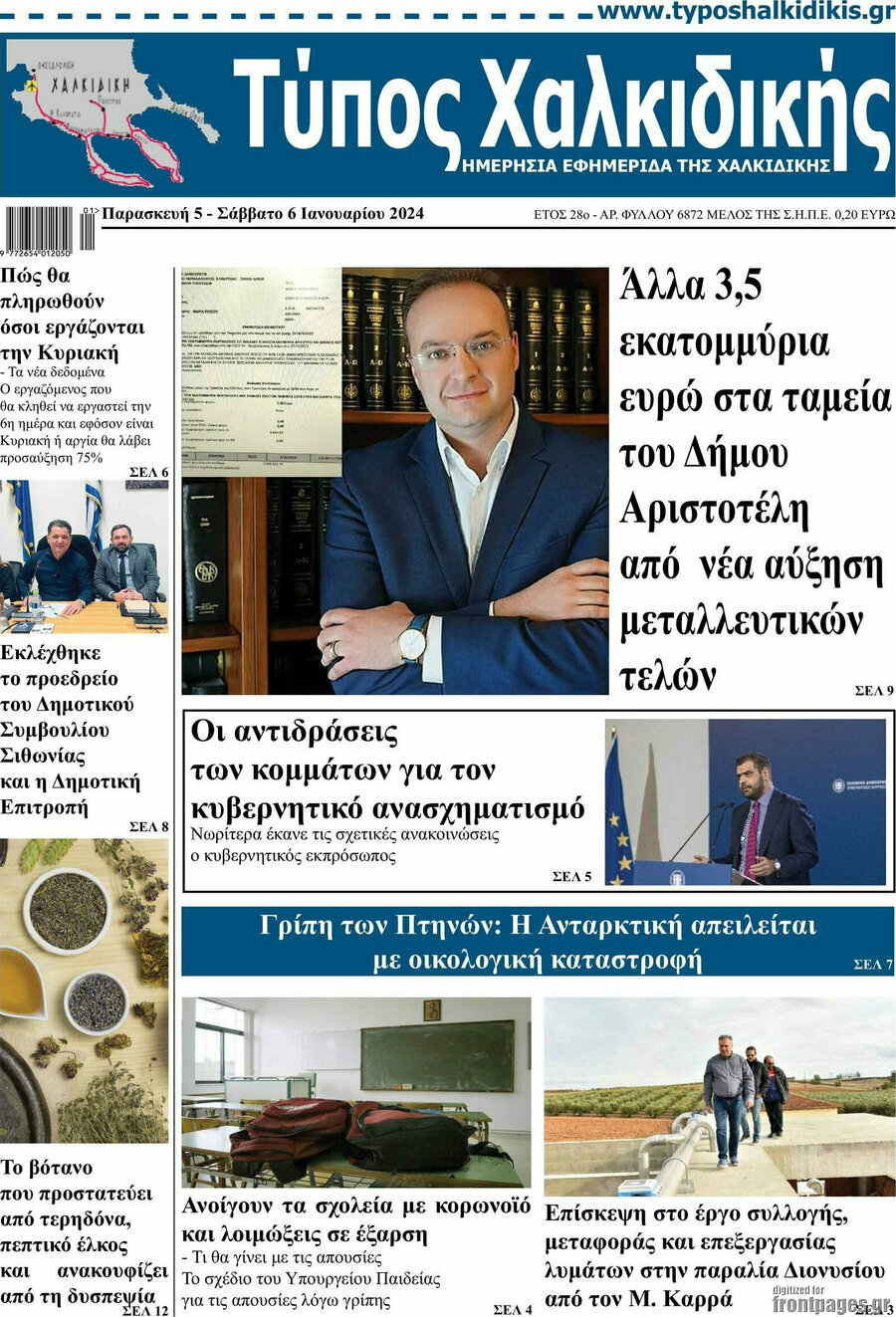 Τύπος Χαλκιδικής
