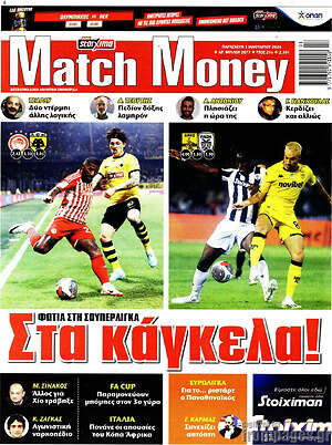 Πρωτοσέλιδο εφημερίδας Match Money - protoselida