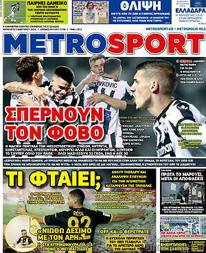Πρωτοσέλιδο εφημερίδας MetroSport - protoselida
