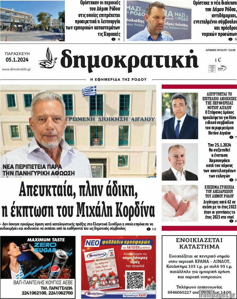 Δημοκρατική Ρόδου