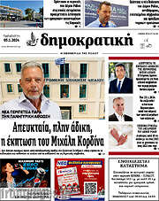 /Δημοκρατική Ρόδου