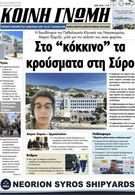 Κοινή Γνώμη