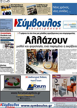 Πρωτοσέλιδο Σύμβουλος