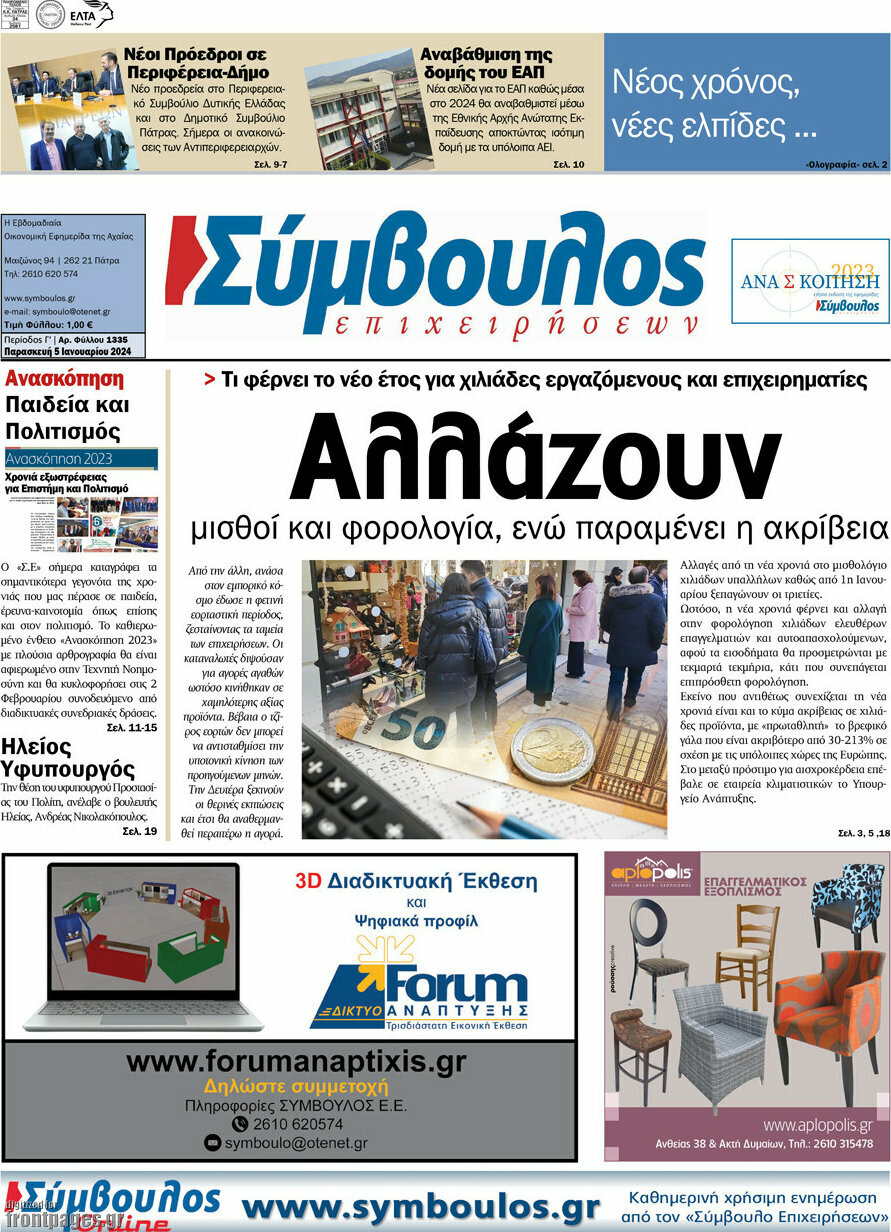 Σύμβουλος