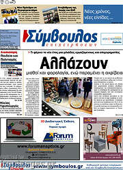 /Σύμβουλος