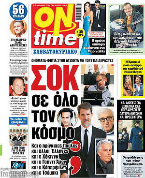 Πρωτοσέλιδο εφημερίδας ON time - protoselida