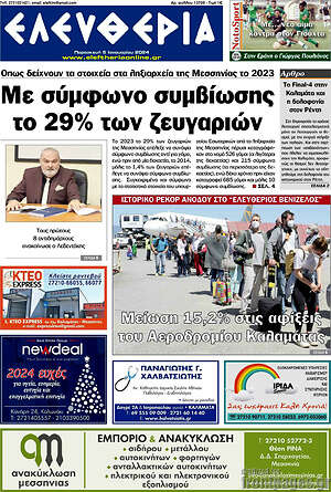 Πρωτοσέλιδο Ελευθερία