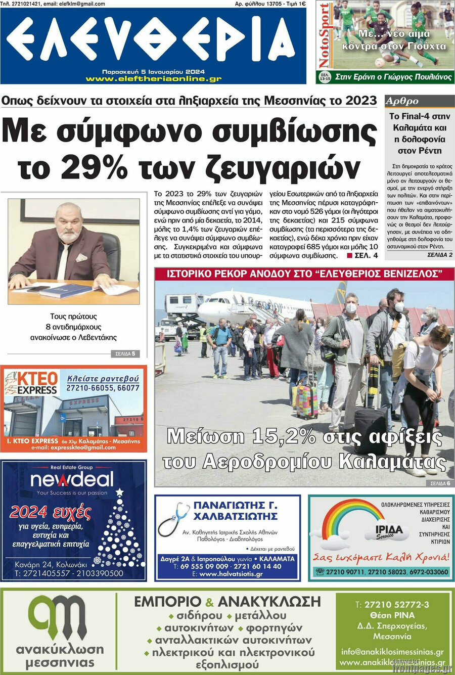 Ελευθερία