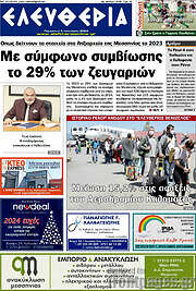 /Ελευθερία