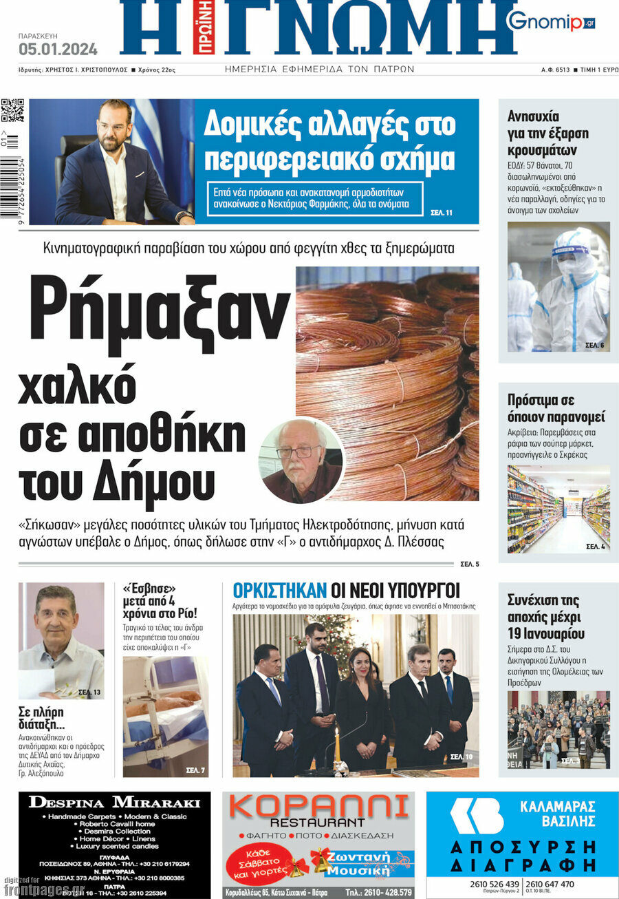 Η Γνώμη