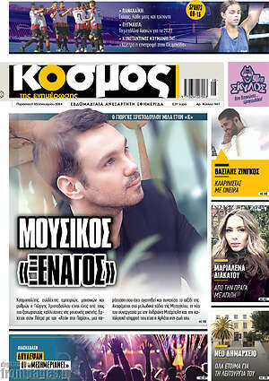 Πρωτοσέλιδο Κόσμος