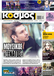 /Κόσμος