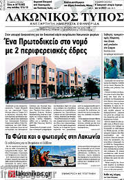 /Λακωνικός Τύπος