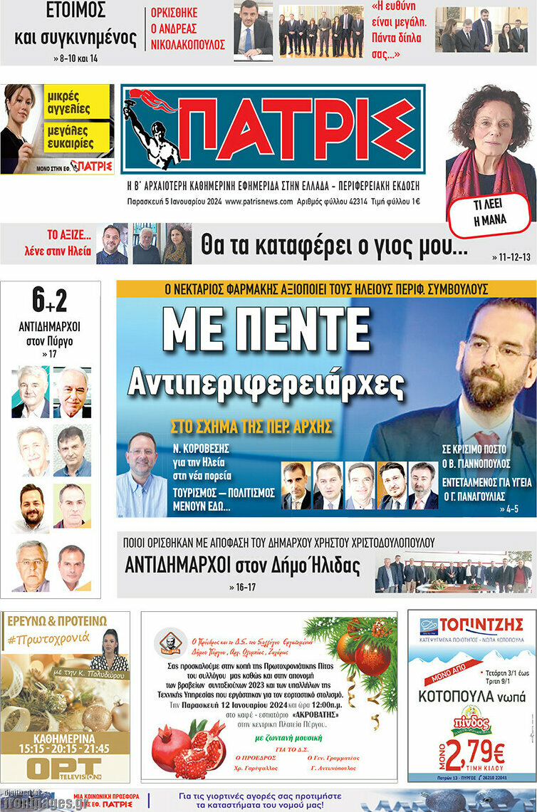 Πατρίς