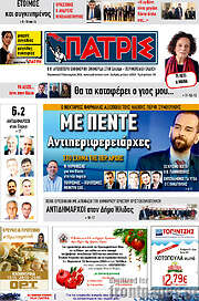 /Πατρίς