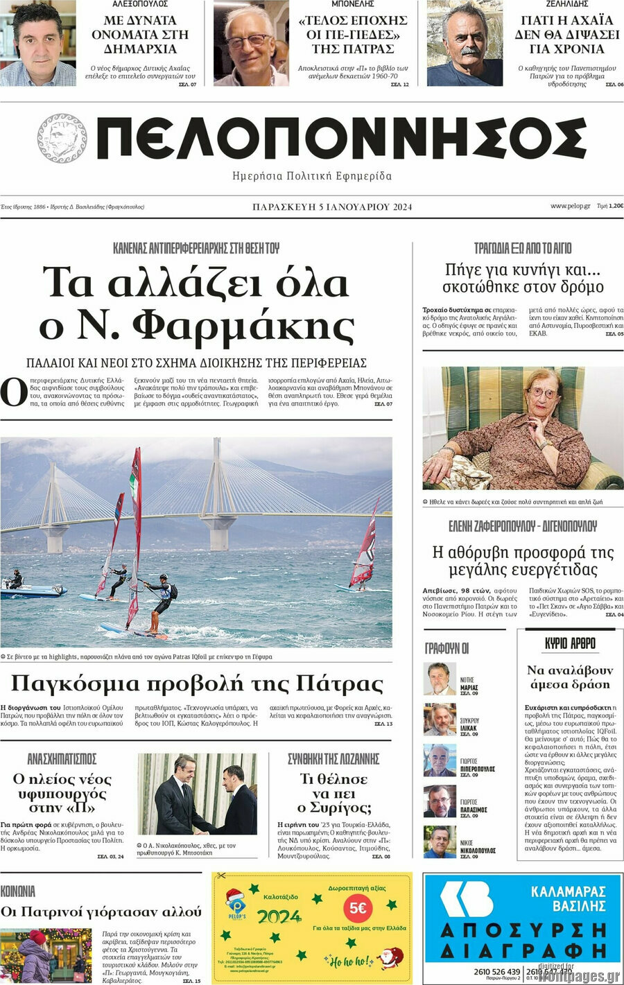Πελοπόννησος