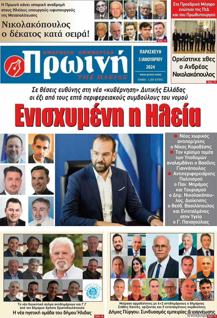 Πρωινή Ηλείας